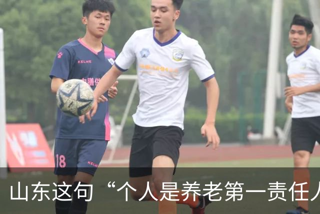 山东这句“个人是养老第一责任人”，为什么大家听得不舒服？