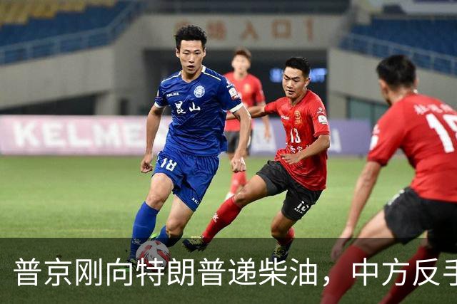 普京刚向特朗普递柴油，中方反手邀乌外长访华！都在抢战后格局